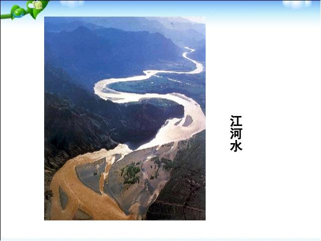 初二上册地理地理中国的自然资源水资源ppt原创课件（）第4页