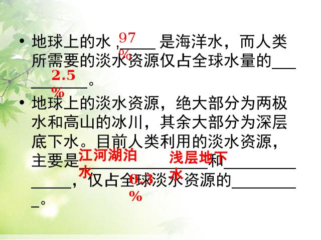 初二上册地理地理中国的自然资源水资源优秀获奖第5页