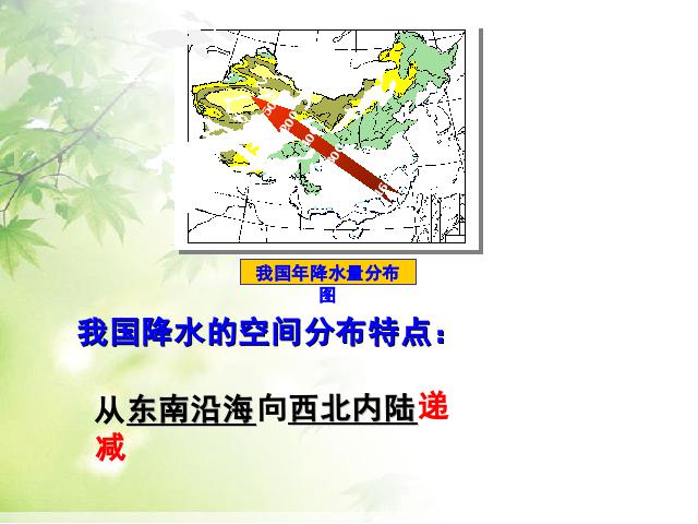 初二上册地理地理中国的自然资源水资源优秀获奖第6页