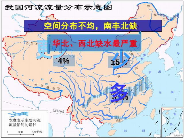 初二上册地理地理中国的自然资源水资源精品第10页