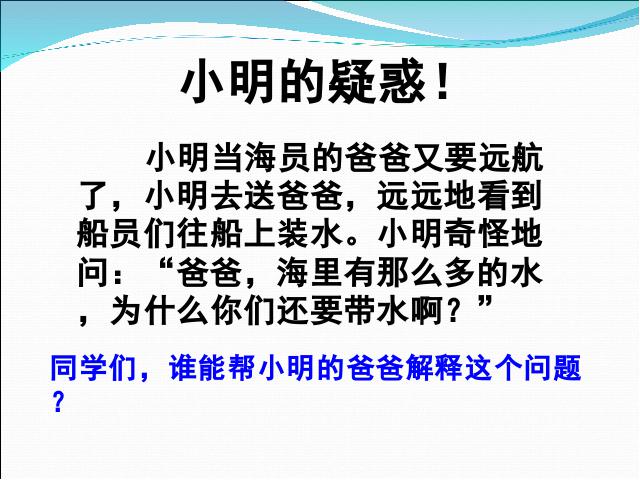 初二上册地理地理中国的自然资源水资源精品第2页