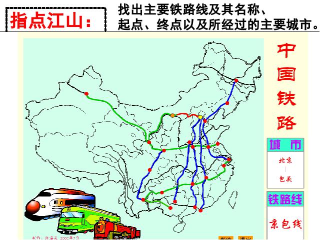 初二上册地理中国的经济发展交通运输PPT教学自制课件(地理)第10页