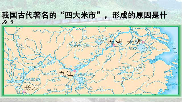 初二上册地理地理中国的经济发展交通运输优质课ppt课件下载第2页