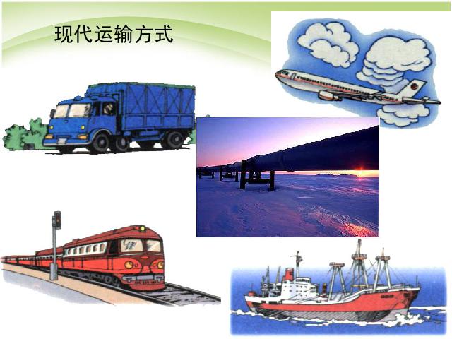 初二上册地理地理中国的经济发展交通运输优质课第6页