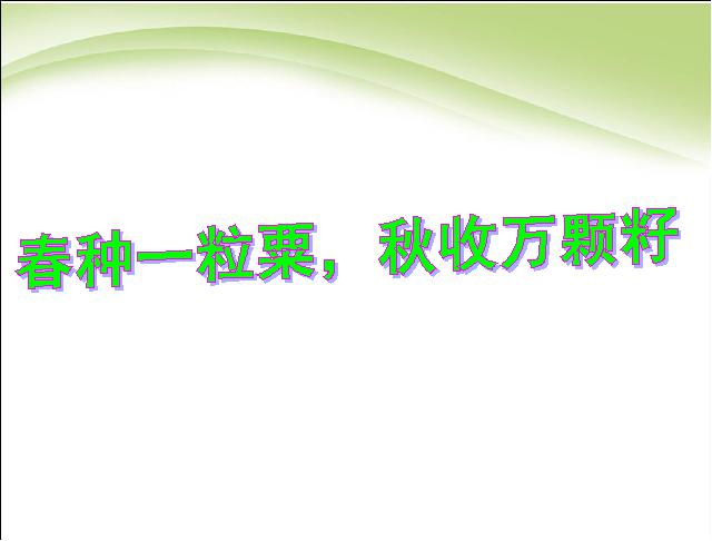 初二上册地理中国的经济发展农业地理公开课第1页