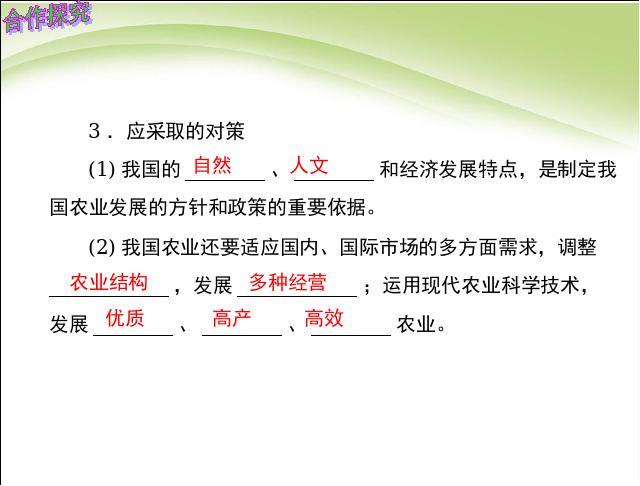 初二上册地理中国的经济发展农业地理公开课第10页