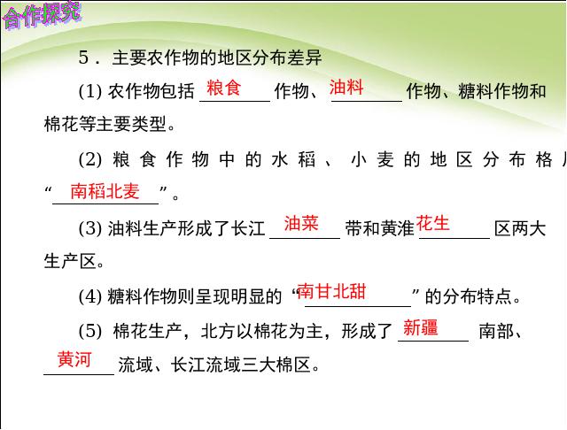 初二上册地理中国的经济发展农业地理公开课第7页