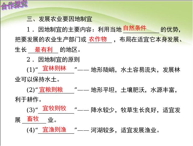 初二上册地理中国的经济发展农业地理公开课第8页