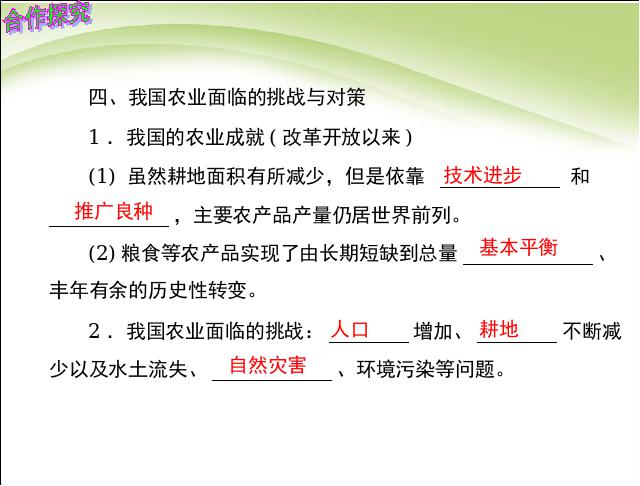 初二上册地理中国的经济发展农业地理公开课第9页