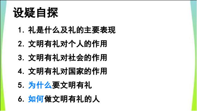 初二上册道德与法治道德与法治精品《以礼待人》第4页