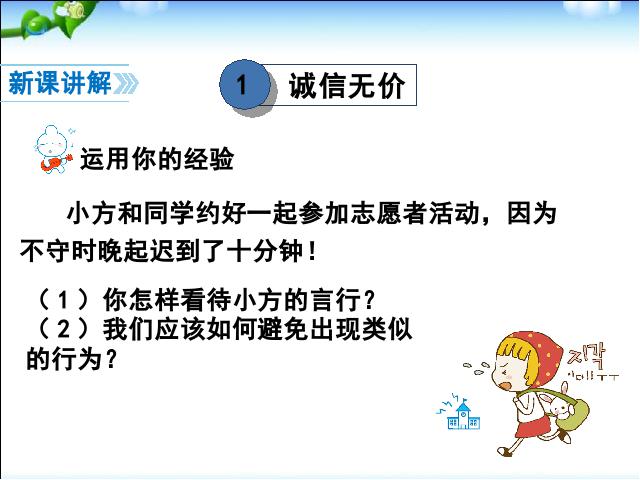 初二上册道德与法治精品《诚实守信》第3页