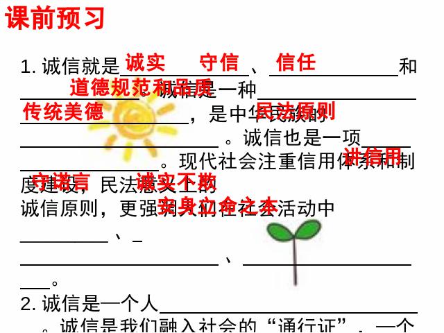 初二上册道德与法治道德与法治《诚实守信》第2页