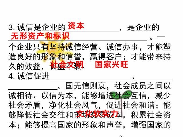 初二上册道德与法治道德与法治《诚实守信》第3页