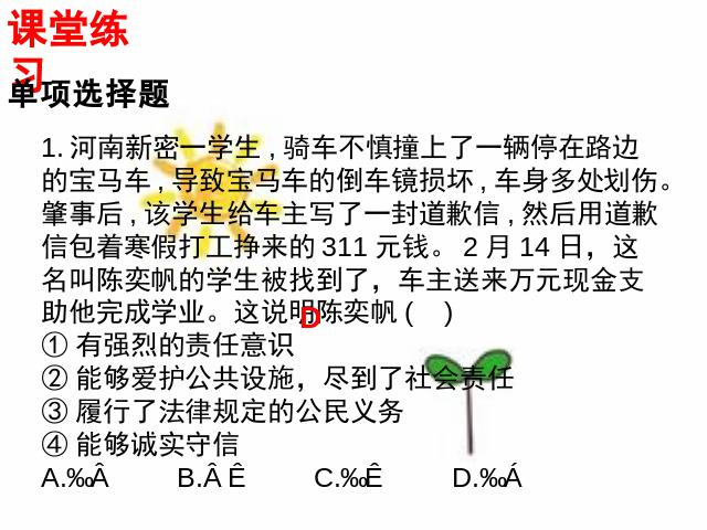 初二上册道德与法治道德与法治《诚实守信》第6页