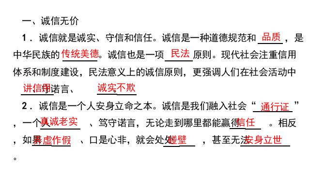 初二上册道德与法治2017新道德与法治精品《诚实守信》第9页