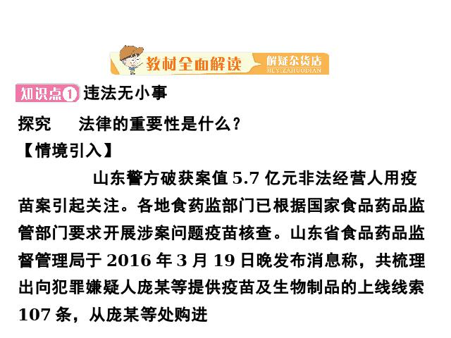 初二上册道德与法治《法不可违》(2017新道德与法治)第5页