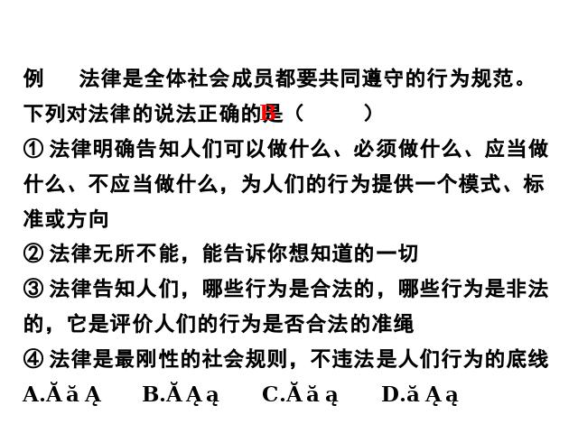 初二上册道德与法治《法不可违》(2017新道德与法治)第9页