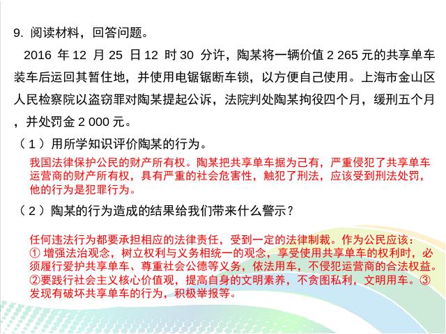 初二上册道德与法治道德与法治优质课《法不可违》第10页