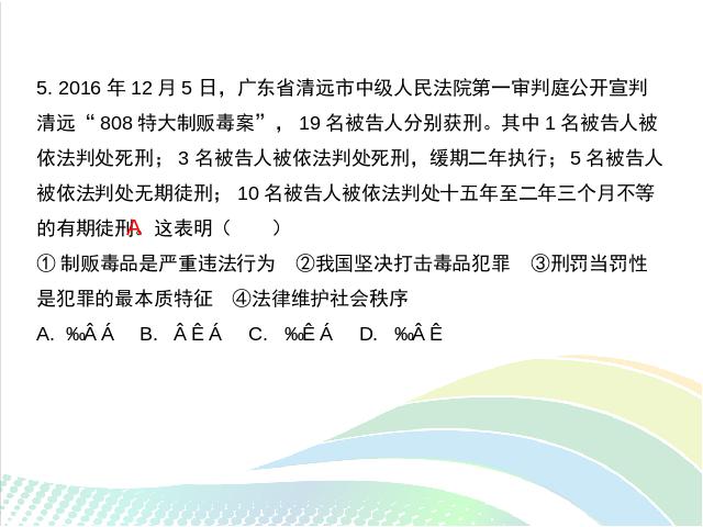 初二上册道德与法治道德与法治优质课《法不可违》第5页