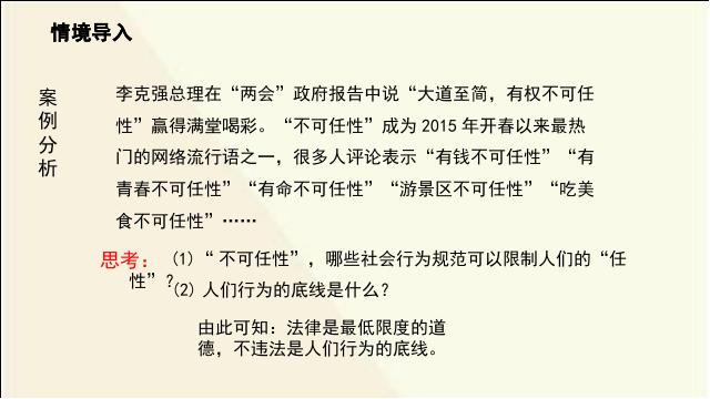 初二上册道德与法治新道德与法治公开课《法不可违》第2页