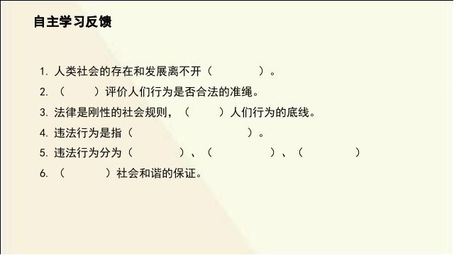 初二上册道德与法治新道德与法治公开课《法不可违》第5页