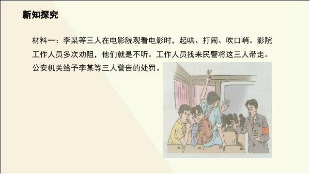 初二上册道德与法治新道德与法治公开课《法不可违》第8页