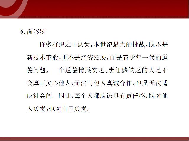 初二上册道德与法治道德与法治优质课《我对谁负责谁对我负责》第8页