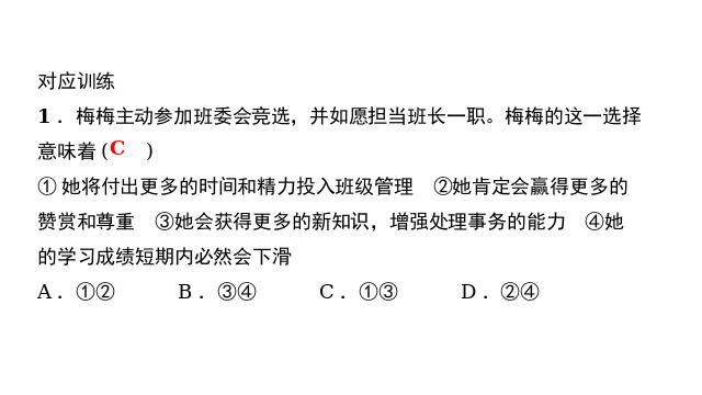 初二上册道德与法治《做负责任的人》(道德与法治）第9页