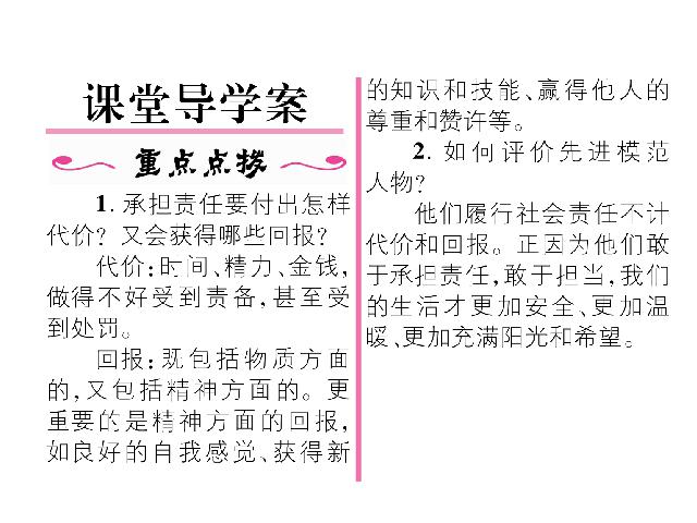 初二上册道德与法治新道德与法治《做负责任的人》第2页