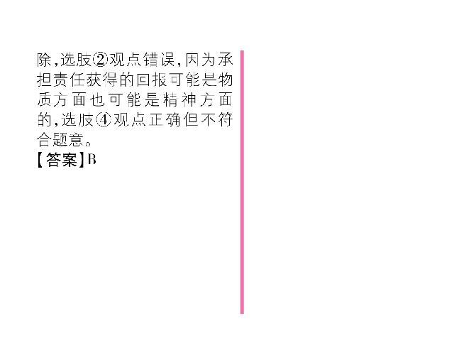 初二上册道德与法治新道德与法治《做负责任的人》第4页