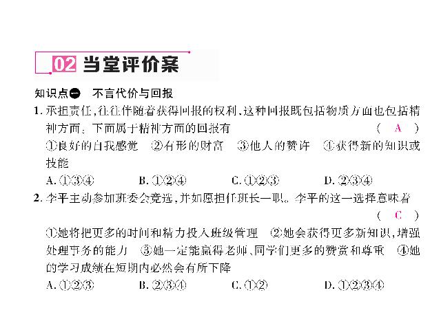 初二上册道德与法治新道德与法治《做负责任的人》第6页