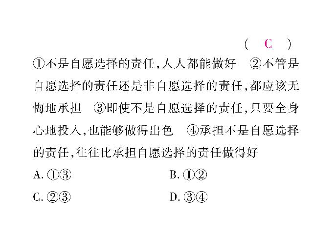 初二上册道德与法治新道德与法治《做负责任的人》第8页