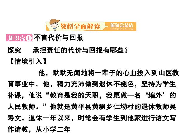 初二上册道德与法治新道德与法治优质课《做负责任的人》第5页