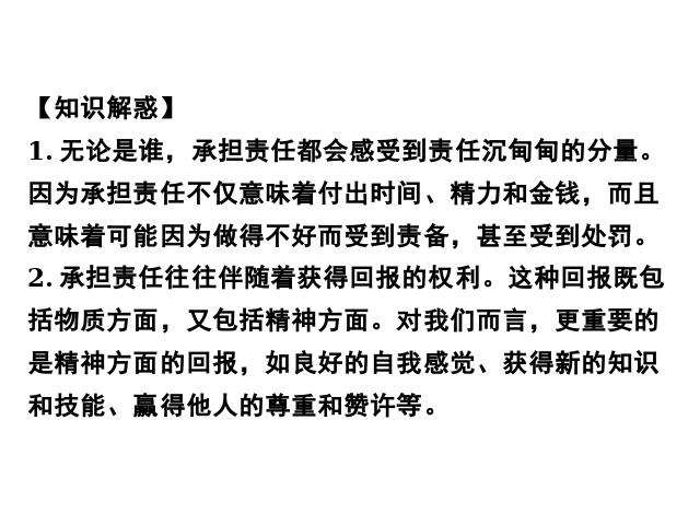 初二上册道德与法治新道德与法治优质课《做负责任的人》第7页