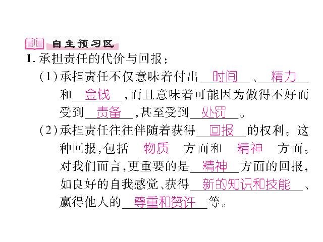 初二上册道德与法治道德与法治精品《做负责任的人》下第2页