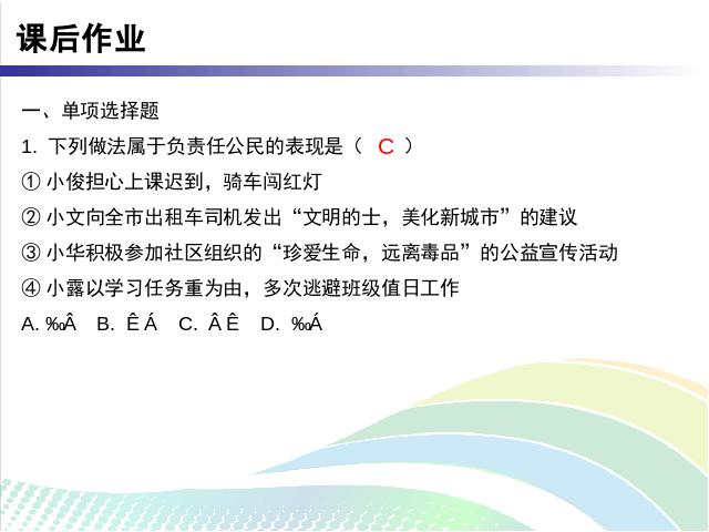 初二上册道德与法治2017新道德与法治公开课《做负责任的人》ppt课第3页