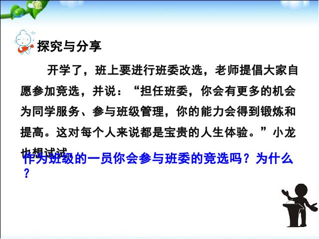 初二上册道德与法治新道德与法治公开课《做负责任的人》第8页