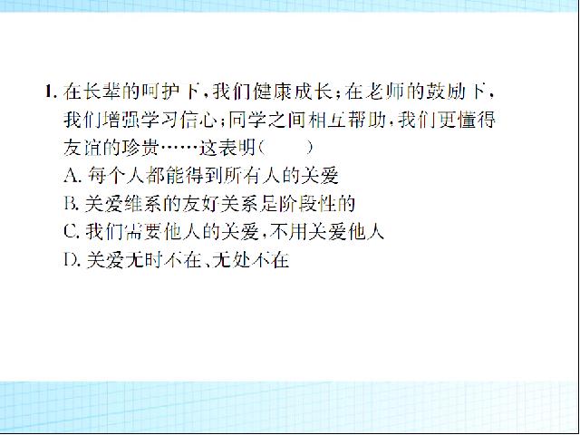 初二上册道德与法治新道德与法治优质课《关爱他人》第3页