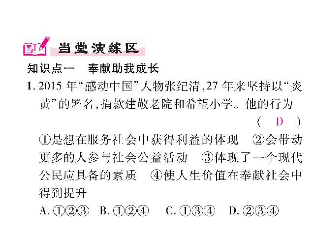 初二上册道德与法治教研课《服务社会》(道德与法治第8页