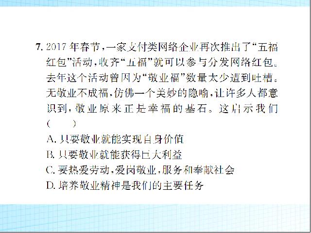 初二上册道德与法治道德与法治优质课《服务社会》第10页