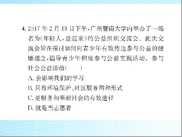 初二上册道德与法治道德与法治优质课《服务社会》第6页