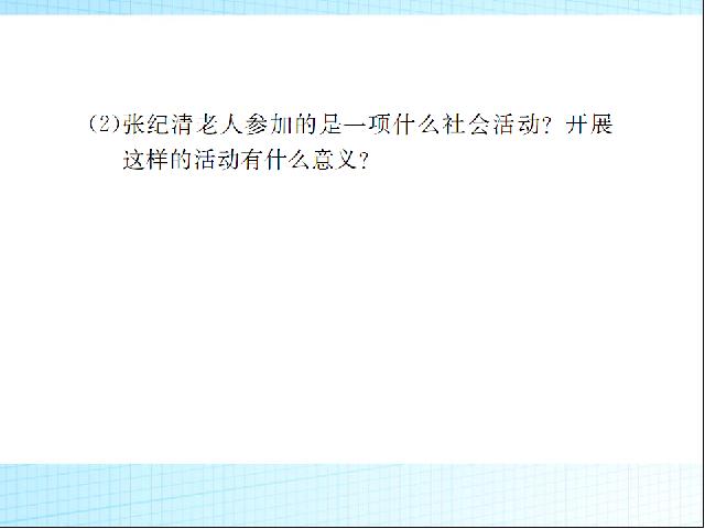 初二上册道德与法治道德与法治优质课《服务社会》第9页