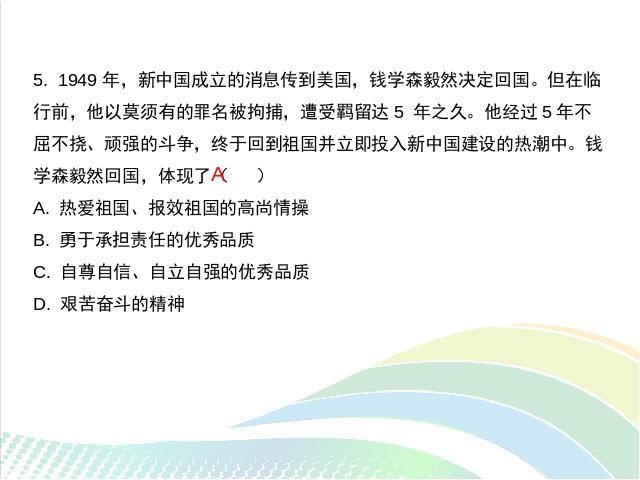 初二上册道德与法治新道德与法治《国家好大家才会好》第6页