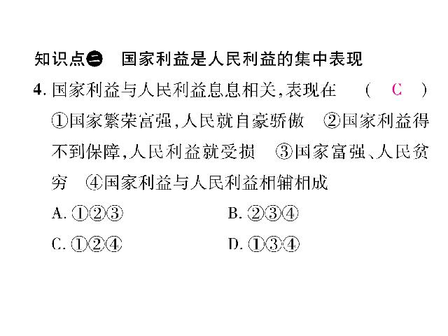 初二上册道德与法治《国家好大家才会好》(道德与法治）第8页