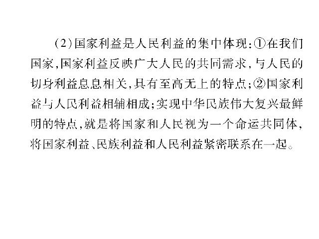 初二上册道德与法治道德与法治《维护国家利益总复习》第4页