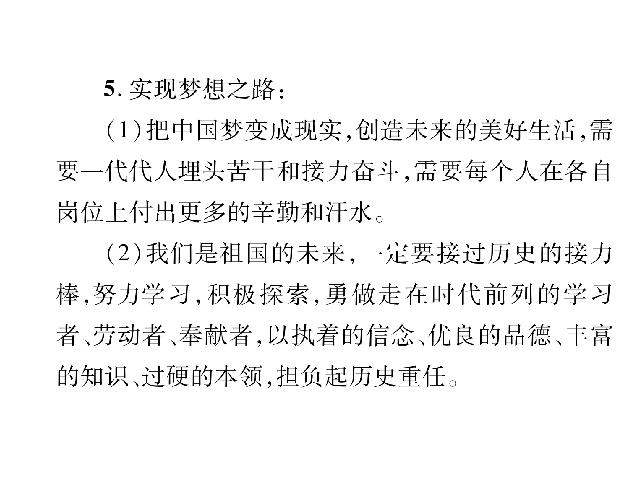 初二上册道德与法治道德与法治《维护国家利益总复习》第9页