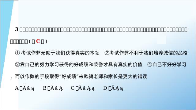 初二上册道德与法治道德与法治优质课《期末检测题总复习》第4页