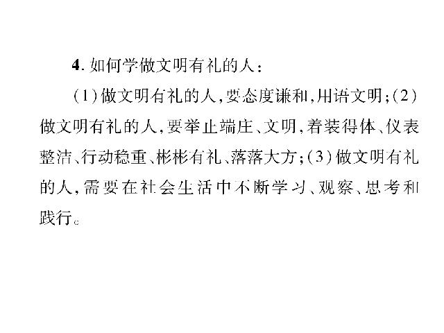 初二上册道德与法治道德与法治《遵守社会规则总复习》第7页