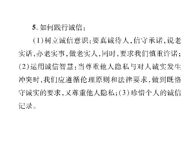 初二上册道德与法治道德与法治《遵守社会规则总复习》第8页