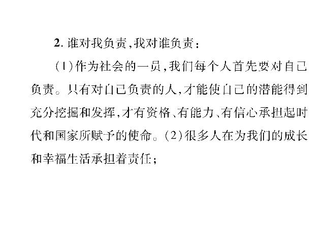 初二上册道德与法治道德与法治《勇担社会责任总复习》第4页